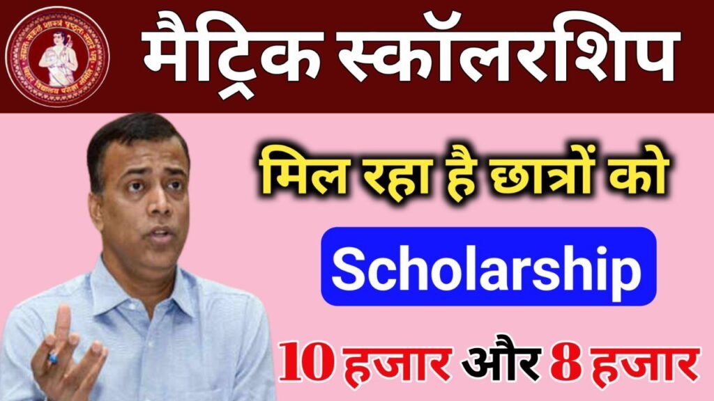 How to Check matric scholarship 2024
