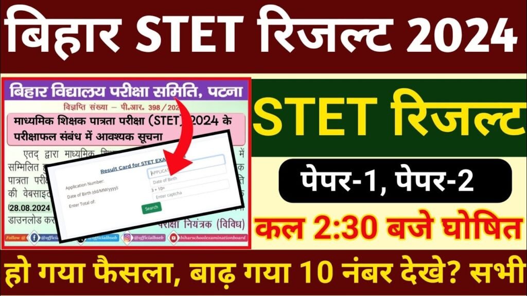 Bihar STET Result 2024