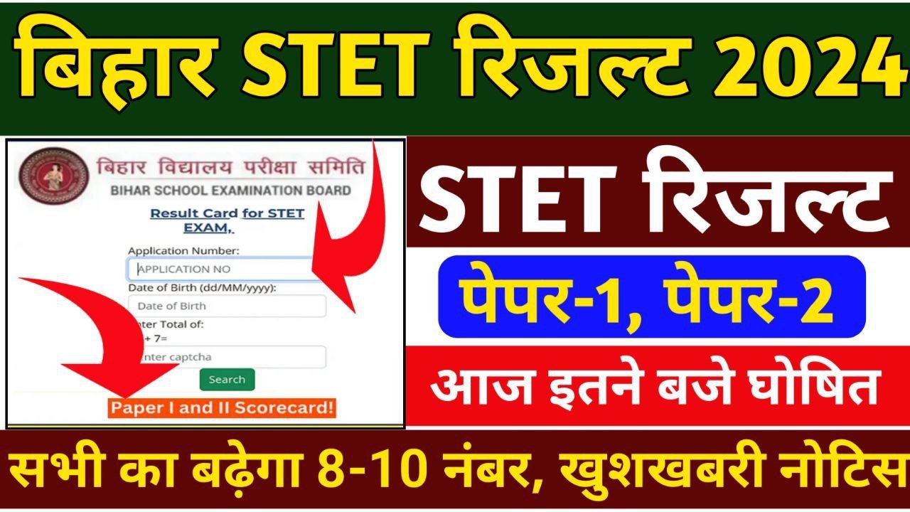 Bihar STET Result 2024 ; Bihar STET Result Download Now ,STET Cut Ofss