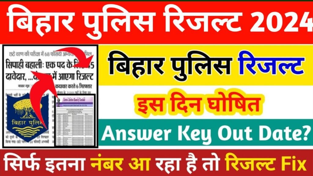 Bihar police constable Result kab Aayega 2024