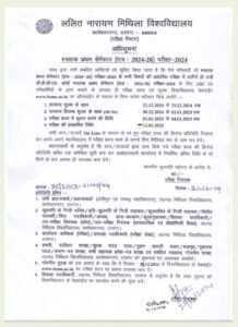 LNMU Part 1 Admit Card 2025